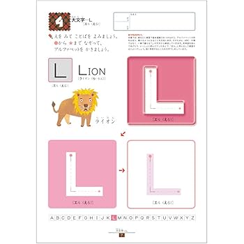 アルファベットおけいこ アルファベットおけいこ (えいご 3) | くもん出版編集部 |本
